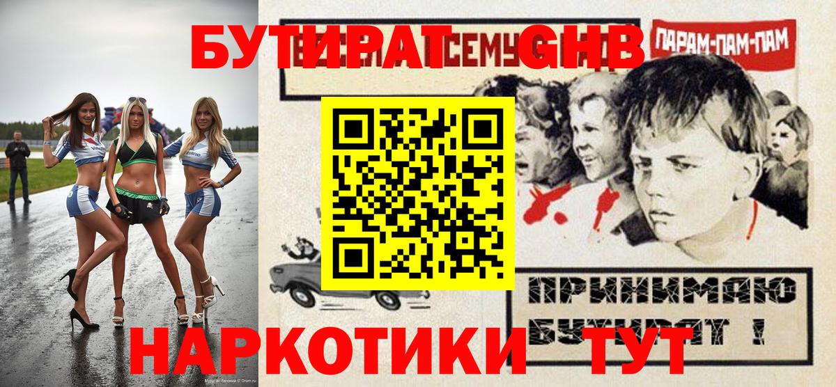 Соликамск  Бутират  Вход с VPN  БУТИРАТ оксибутират 