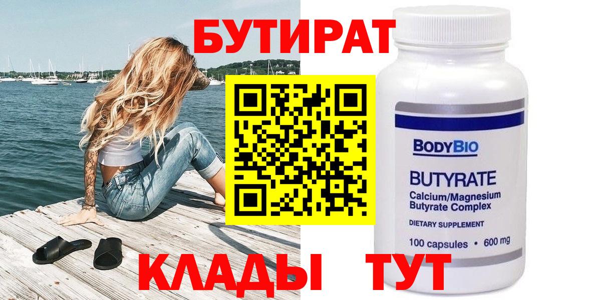 БУТИРАТ бутик Соликамск