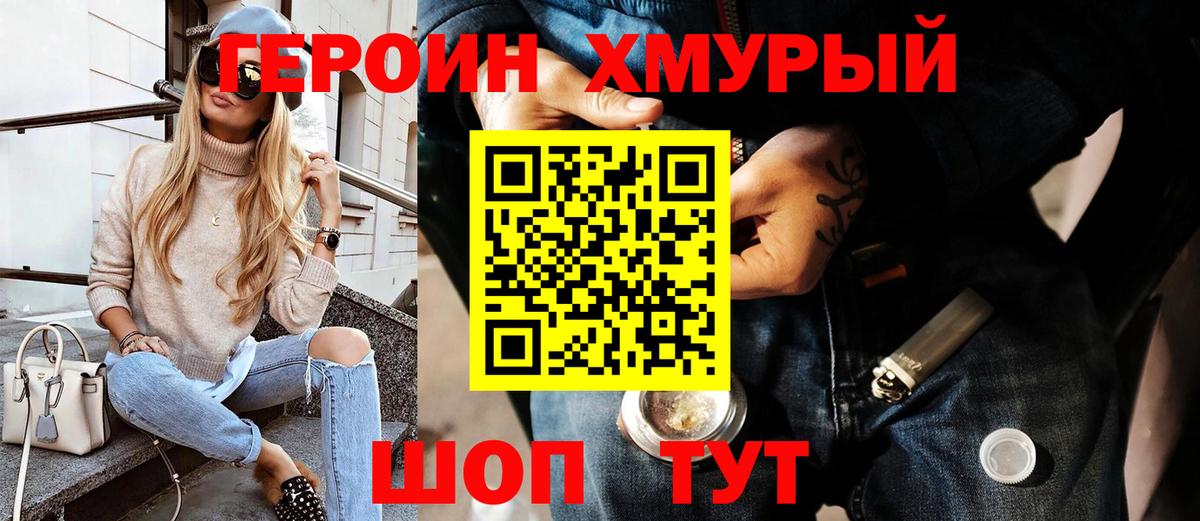ГЕРОИН хмурый Соликамск