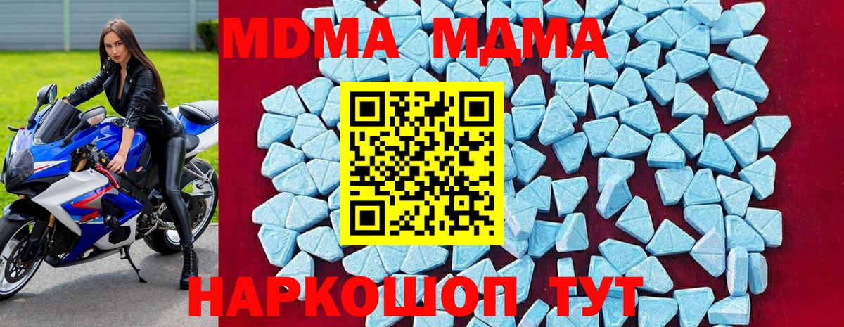 Соликамск  МДМА Molly  Вход с VPN  МДМА crystal 